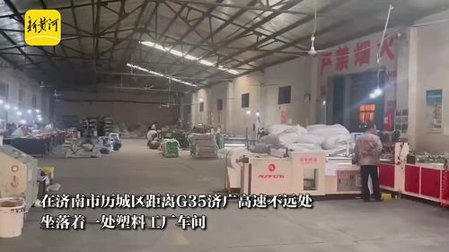 塑料厂里的助残梦 济南祖孙三代接力办厂，为200余名残疾人点亮就业明灯