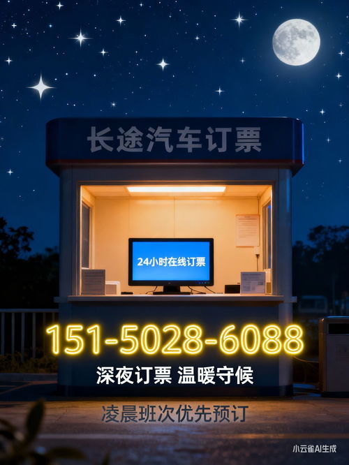 2026年鄄城至泉州长途直达大巴票务指南与咨询服务